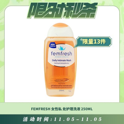 【11.05每日限时秒杀】FEMFRESH 女性私处护理洗液 250ML 孕妇洗护液安全不刺激 洁净止痒